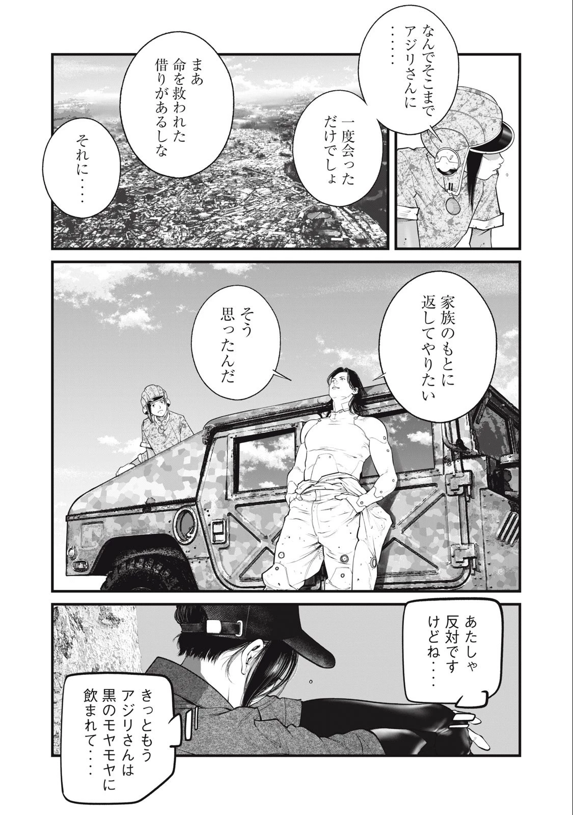 攻殻機動隊 第60話 - 11