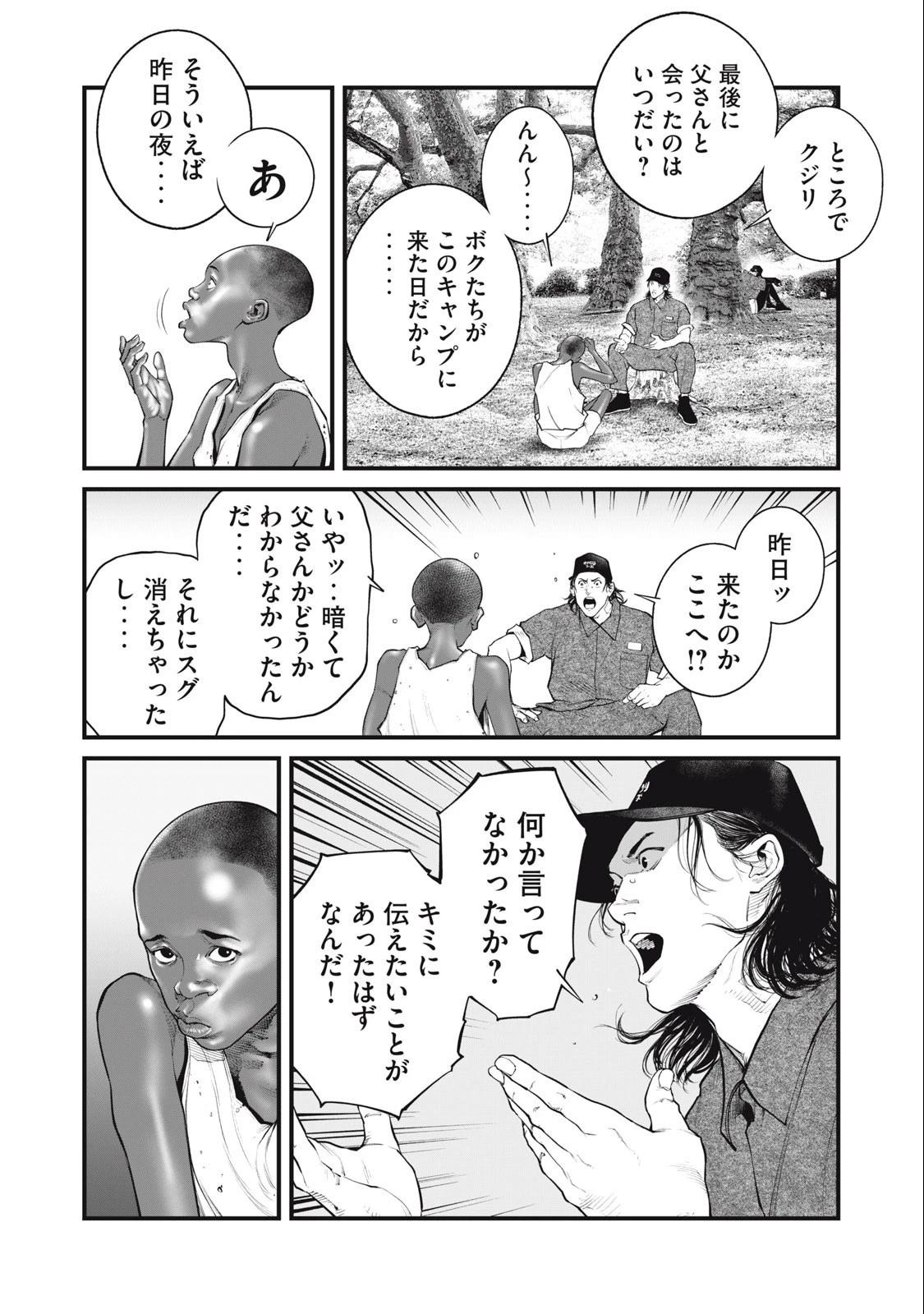 攻殻機動隊 第60話 - 12