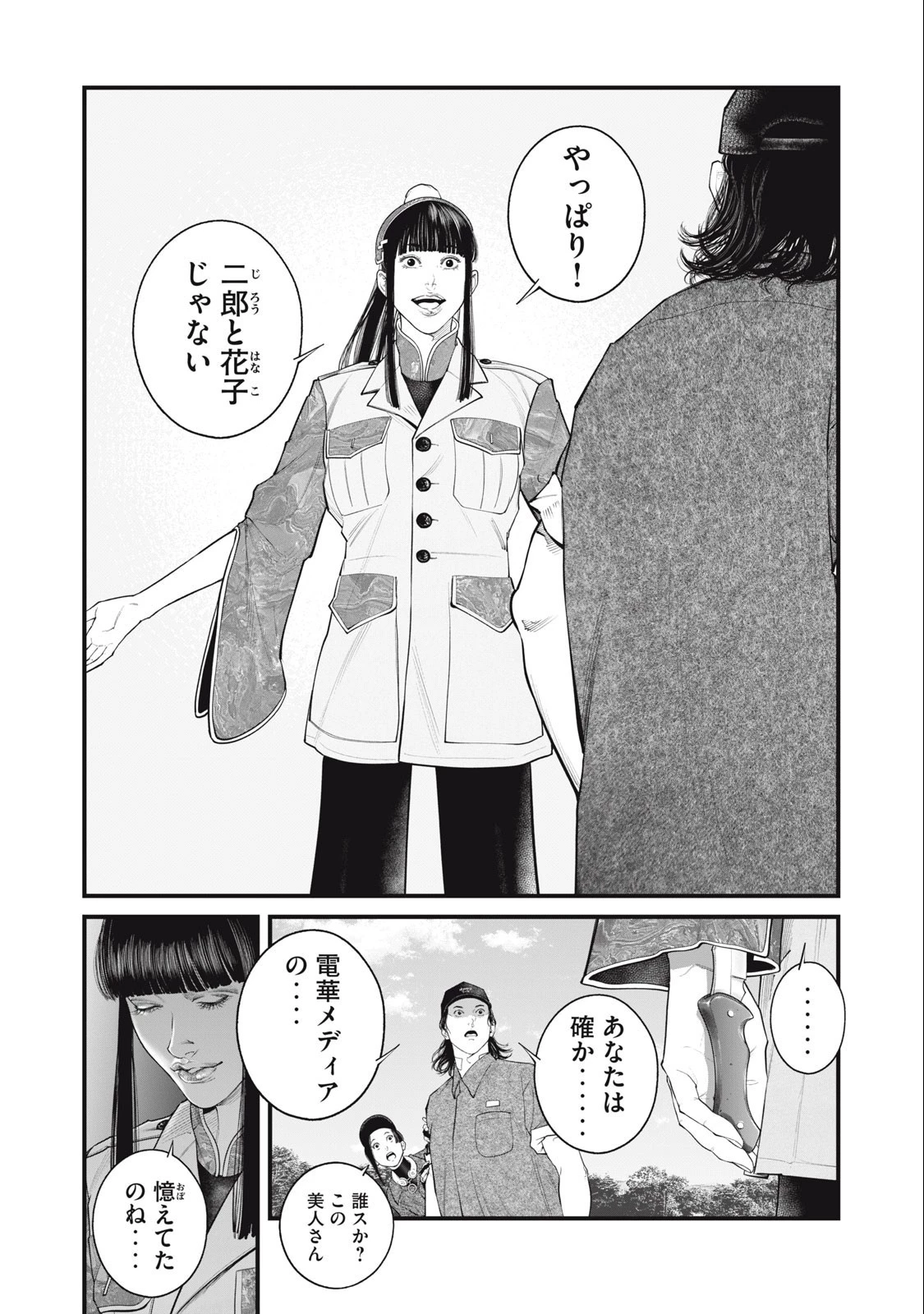 攻殻機動隊 第61話 - 2