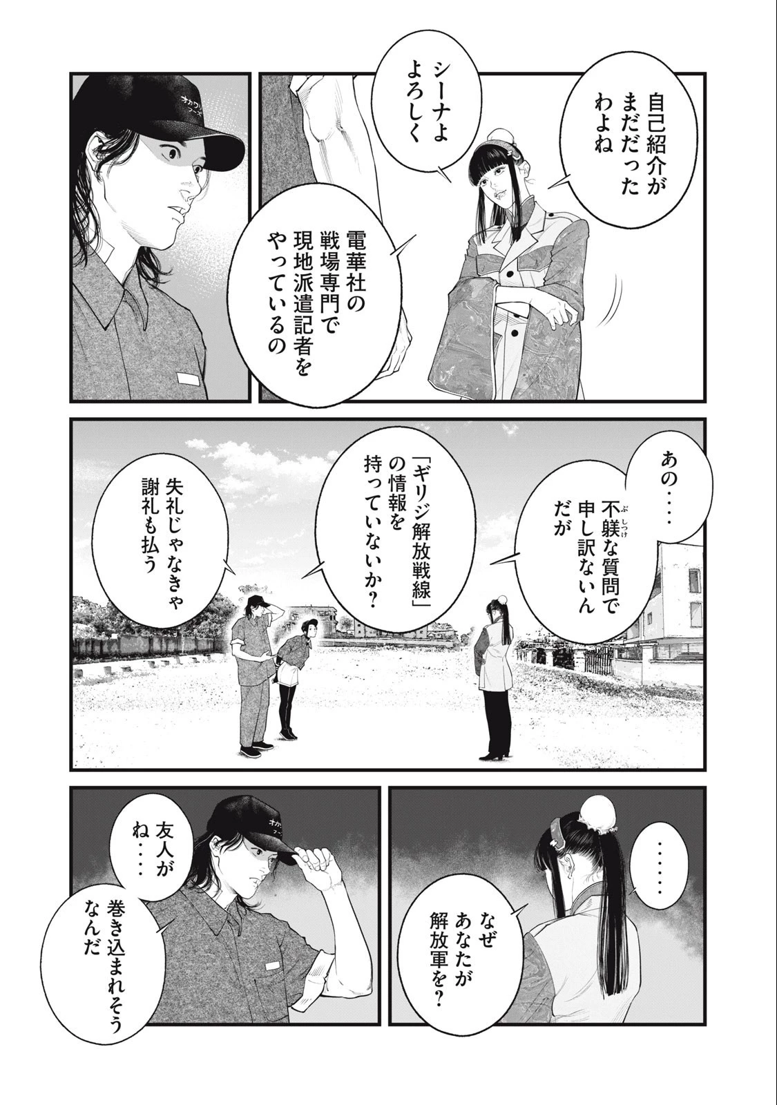 攻殻機動隊 第61話 - 3