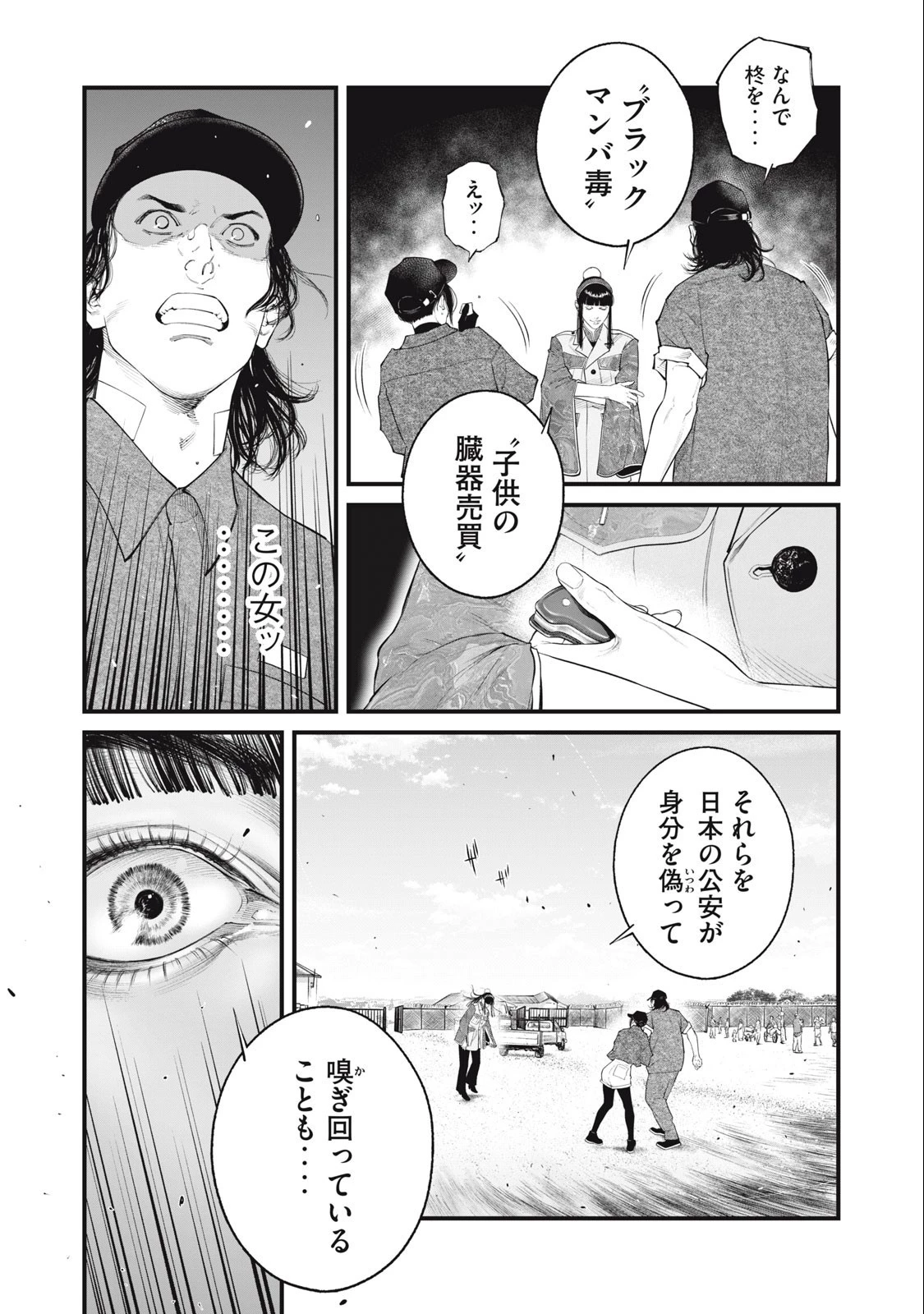 攻殻機動隊 第61話 - 5