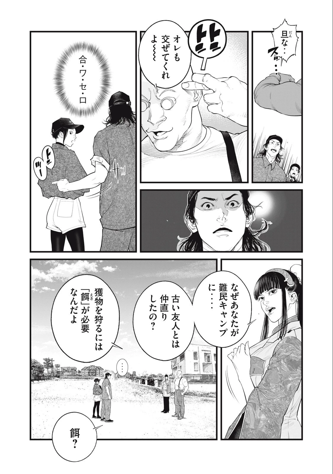 攻殻機動隊 第61話 - 7