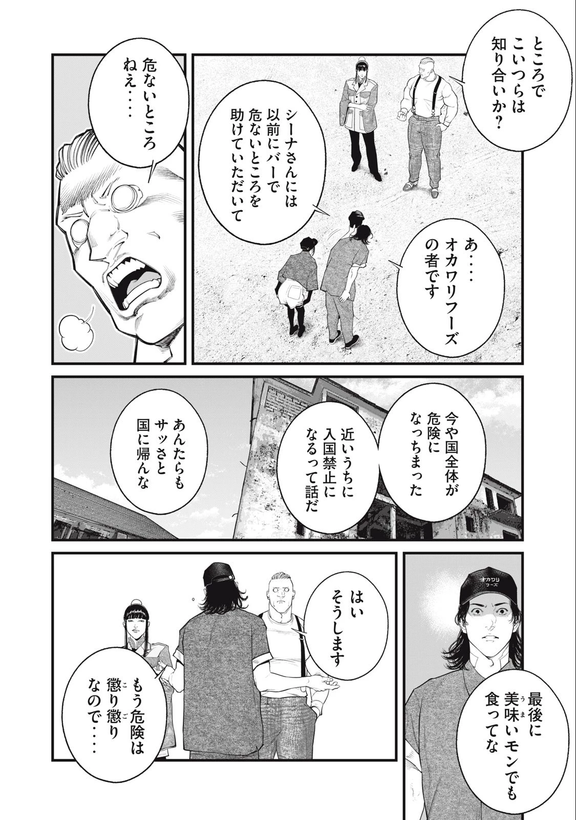 攻殻機動隊 第61話 - 8