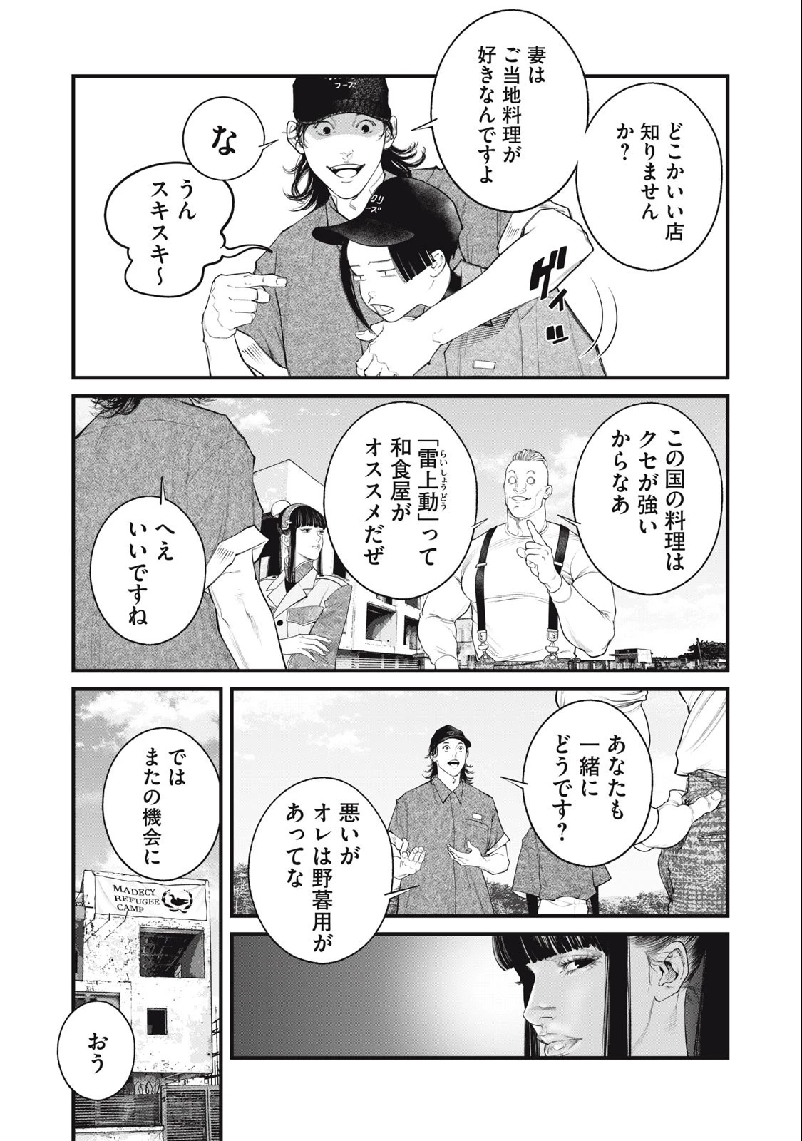 攻殻機動隊 第61話 - 9
