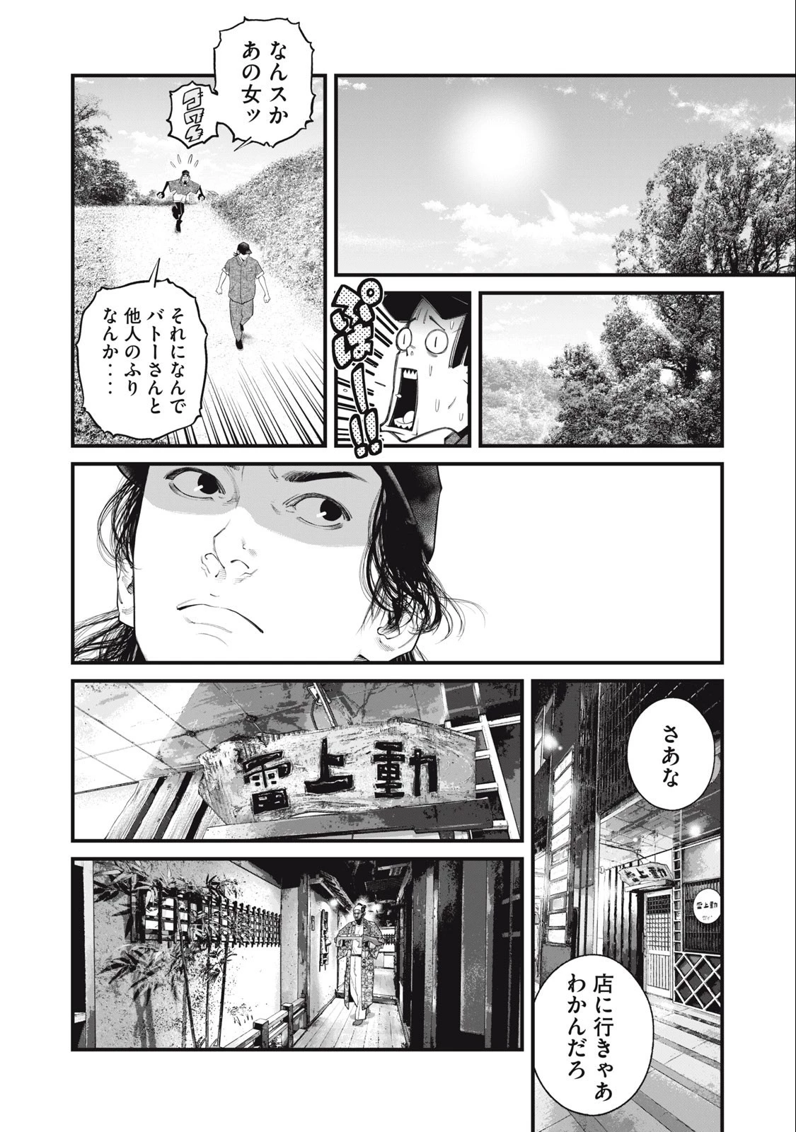 攻殻機動隊 第61話 - 10
