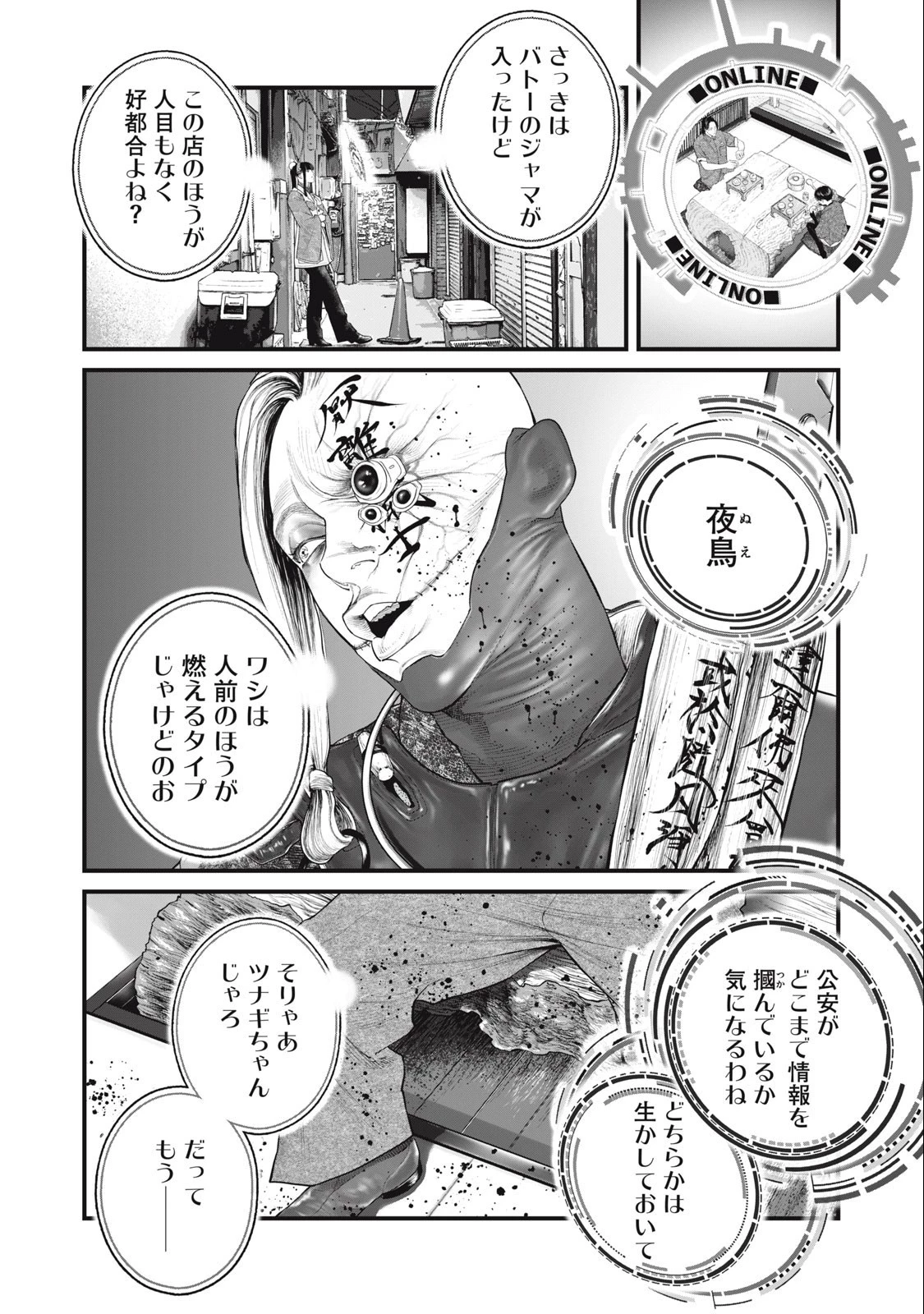 攻殻機動隊 第61話 - 12