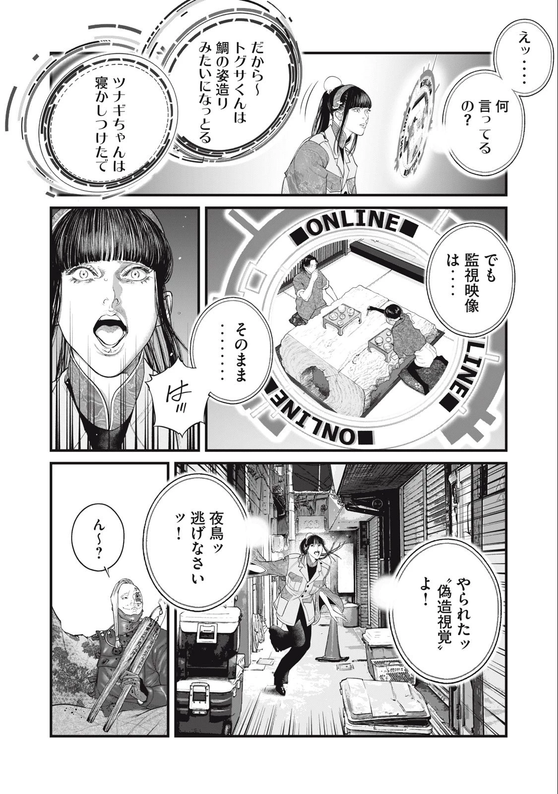 攻殻機動隊 第61話 - 14