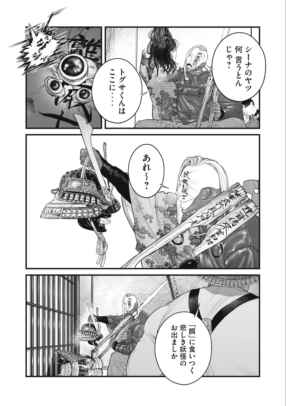 攻殻機動隊 第61話 - 15