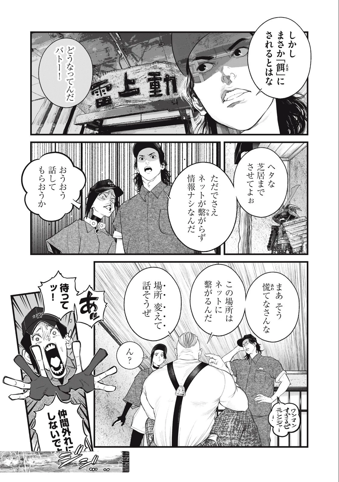 攻殻機動隊 第62話 - 3