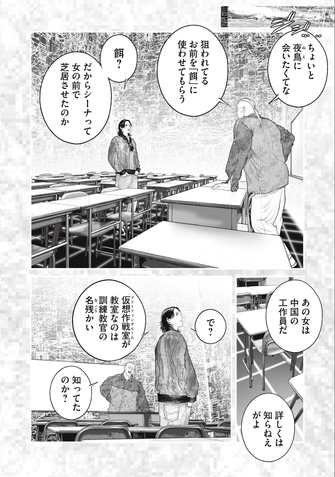 攻殻機動隊 第62話 - 4