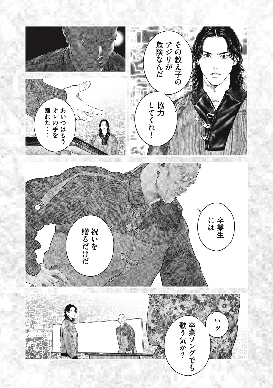 攻殻機動隊 第62話 - 5