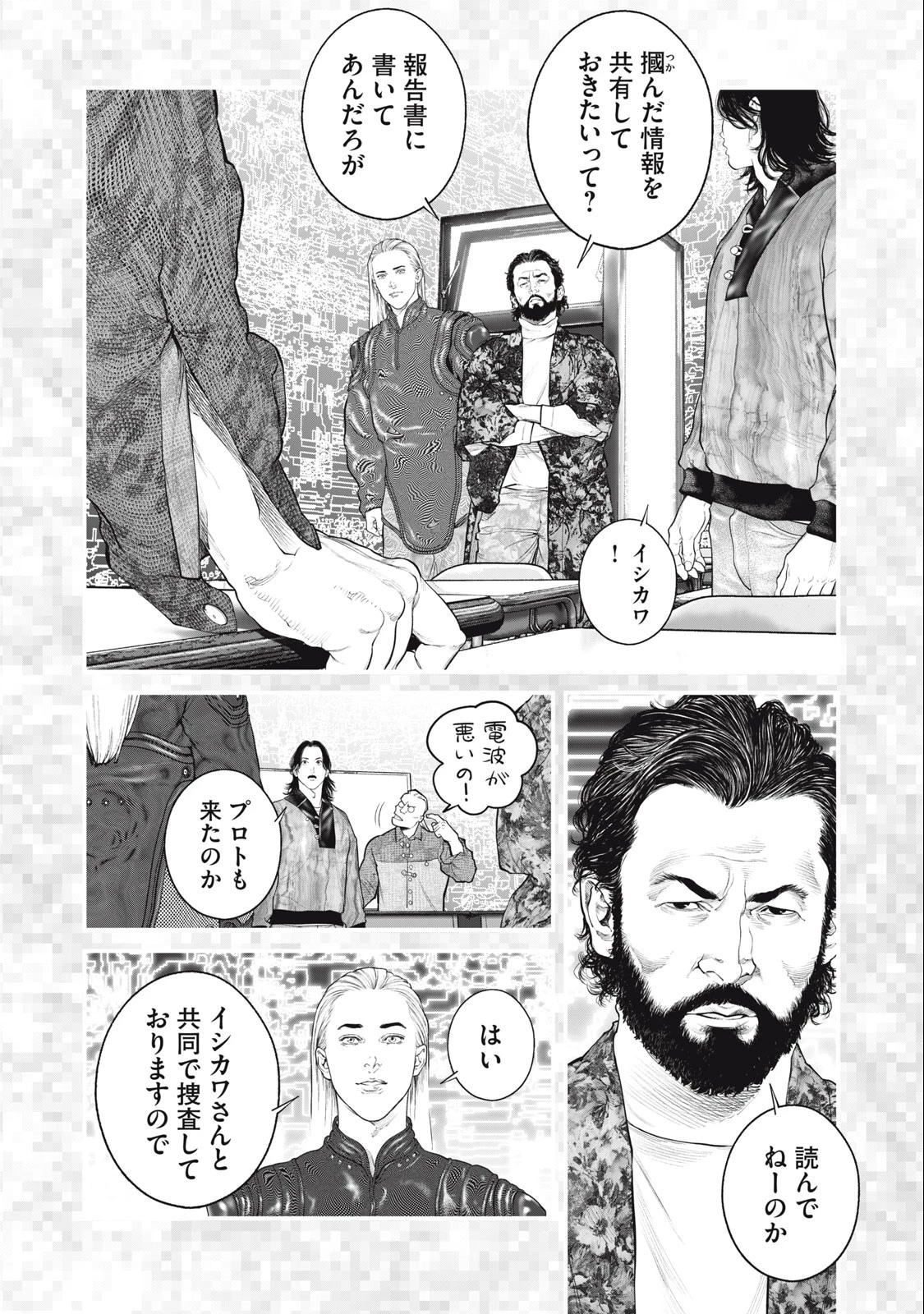 攻殻機動隊 第62話 - 6