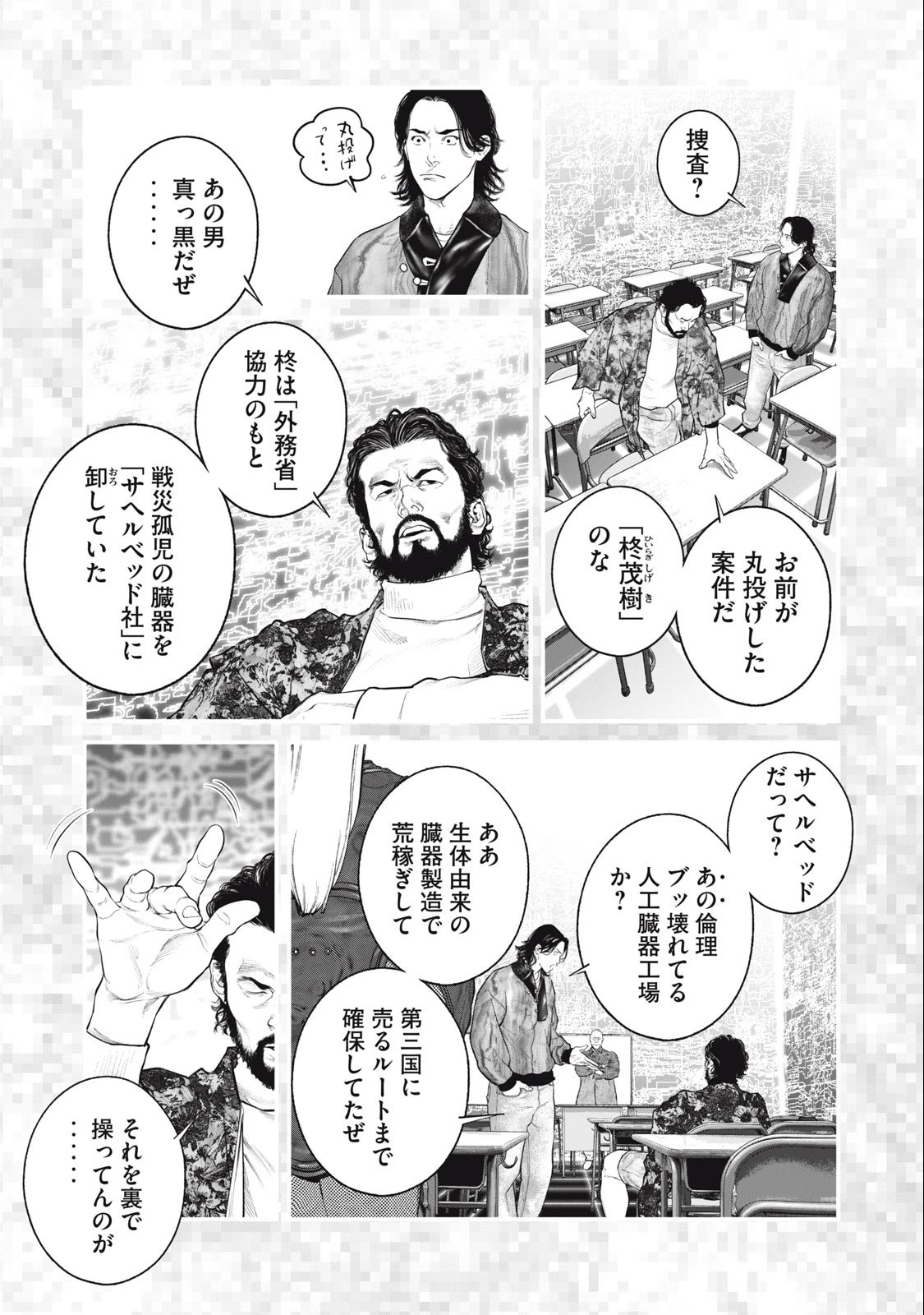 攻殻機動隊 第62話 - 7