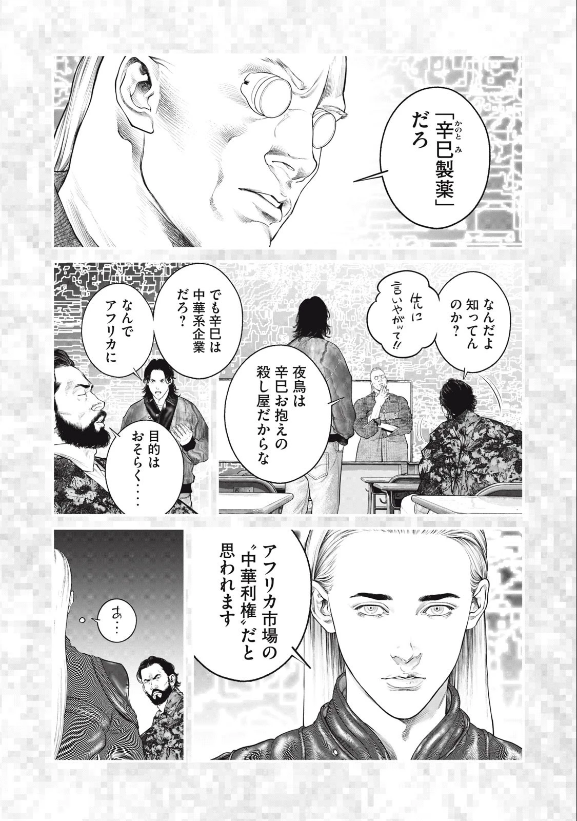 攻殻機動隊 第62話 - 8