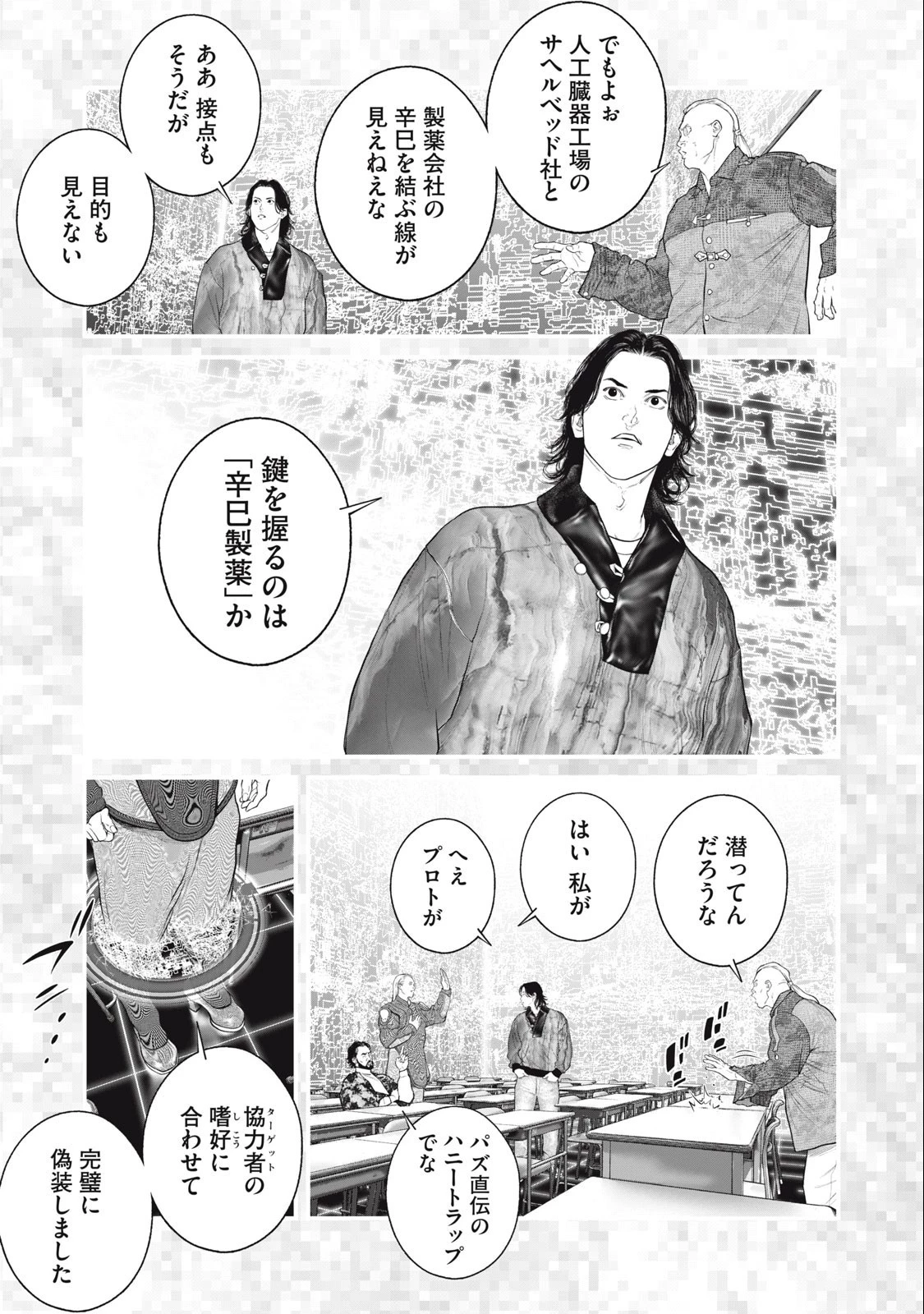 攻殻機動隊 第62話 - 9