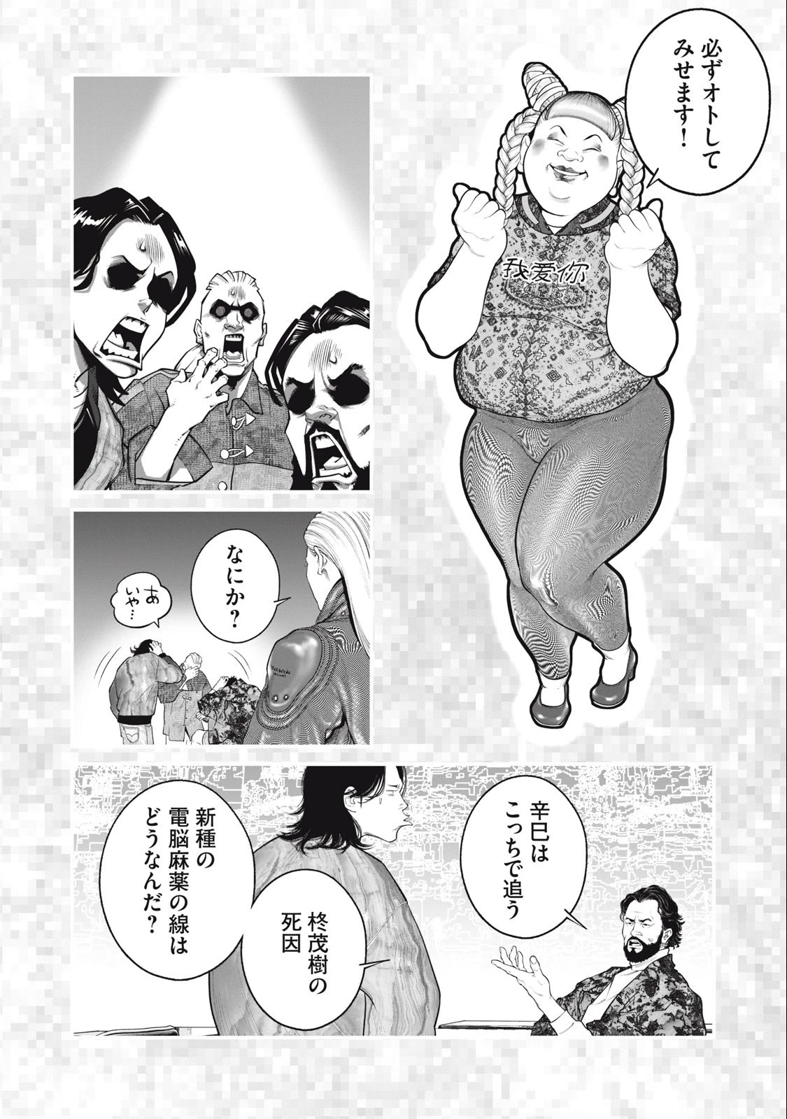攻殻機動隊 第62話 - 10