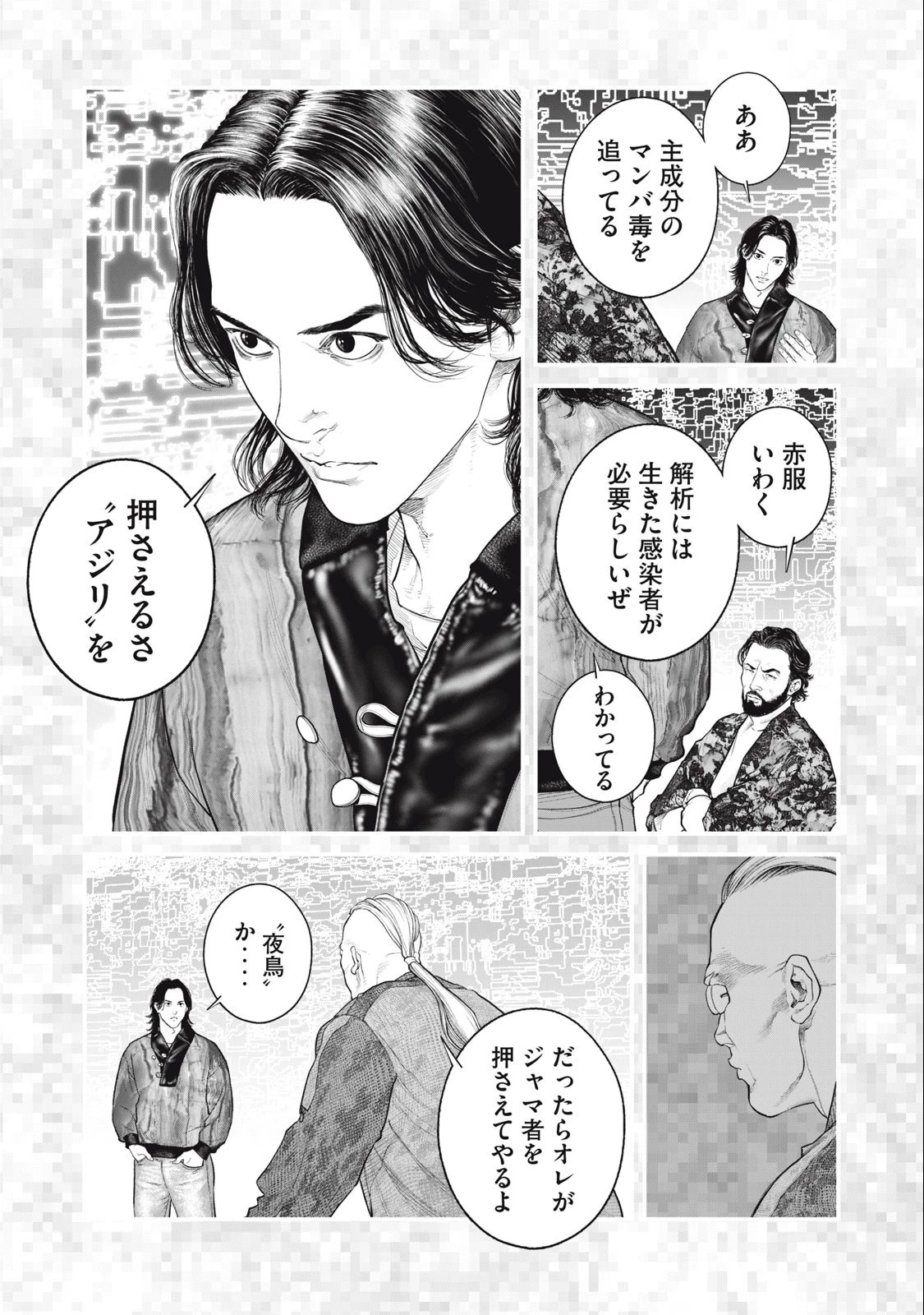 攻殻機動隊 第62話 - 11