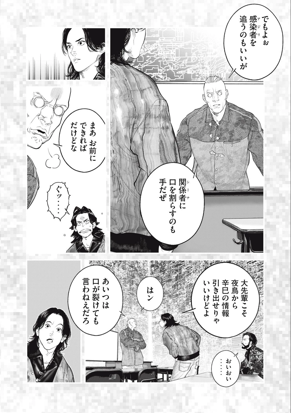 攻殻機動隊 第62話 - 12