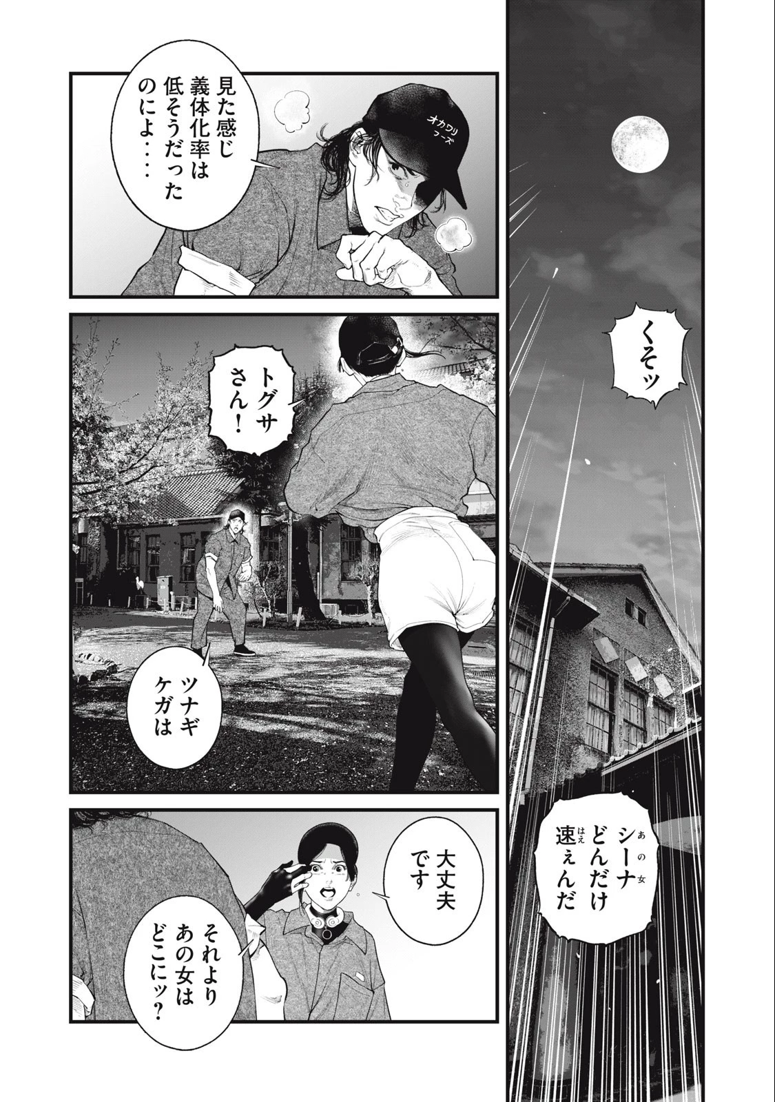 攻殻機動隊 第63話 - 2