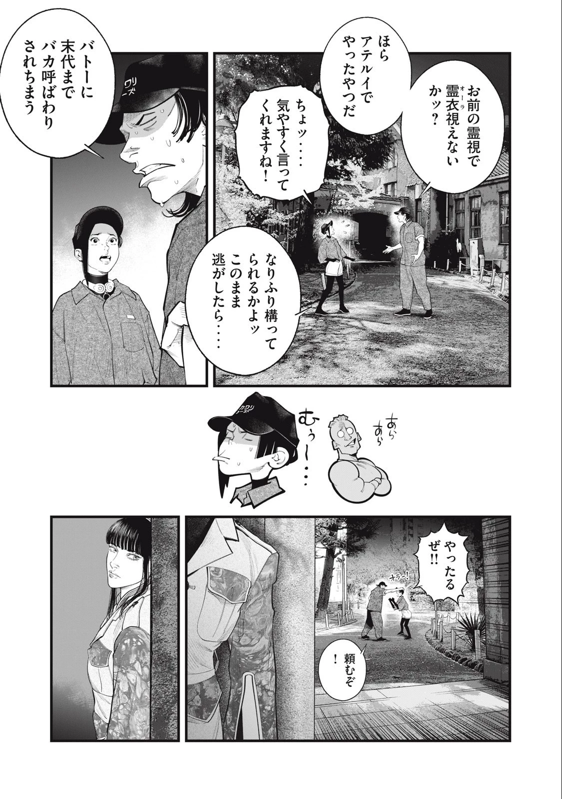攻殻機動隊 第63話 - 3