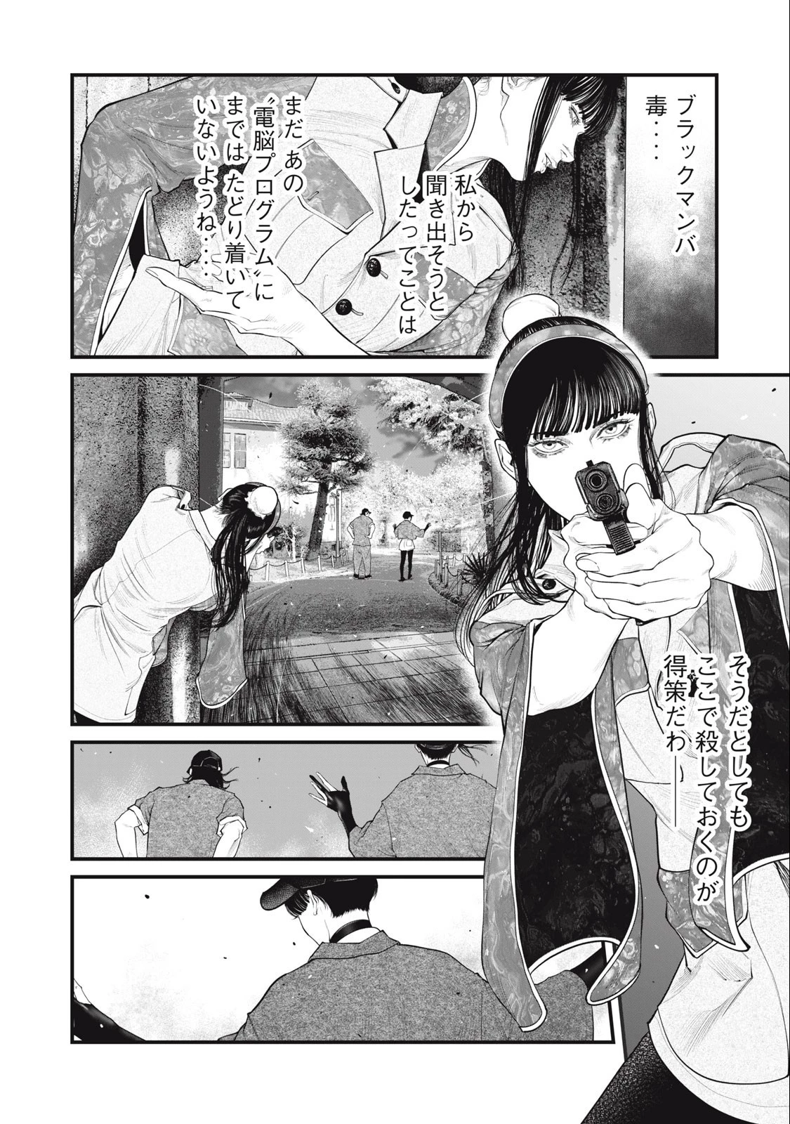 攻殻機動隊 第63話 - 4