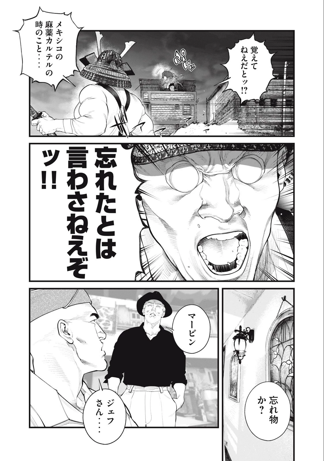 攻殻機動隊 第63話 - 7