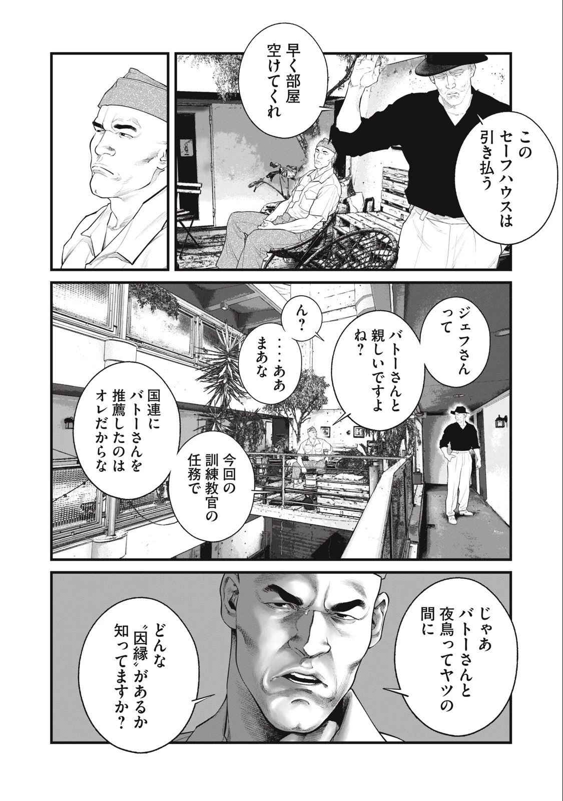 攻殻機動隊 第63話 - 8
