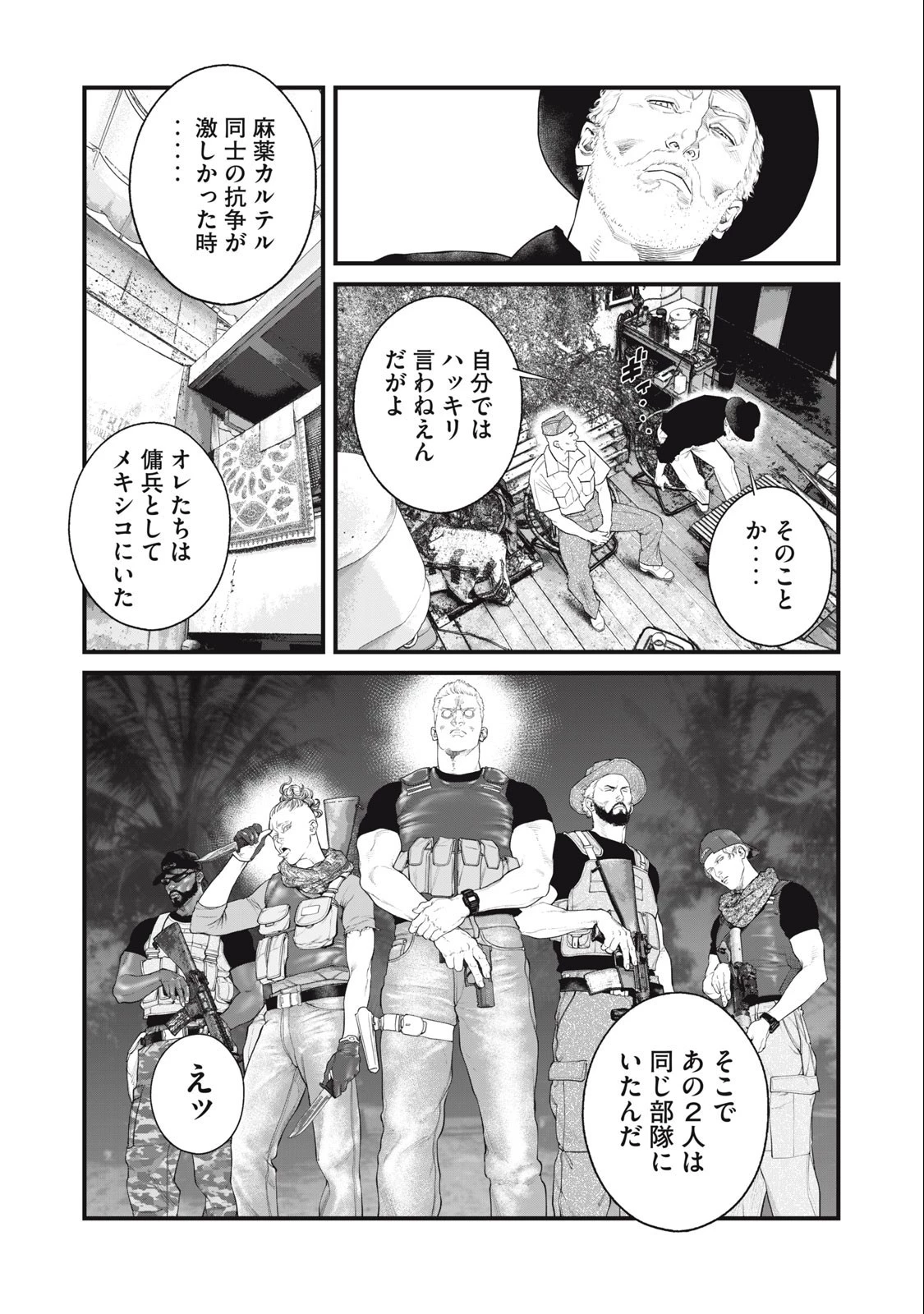 攻殻機動隊 第63話 - 9