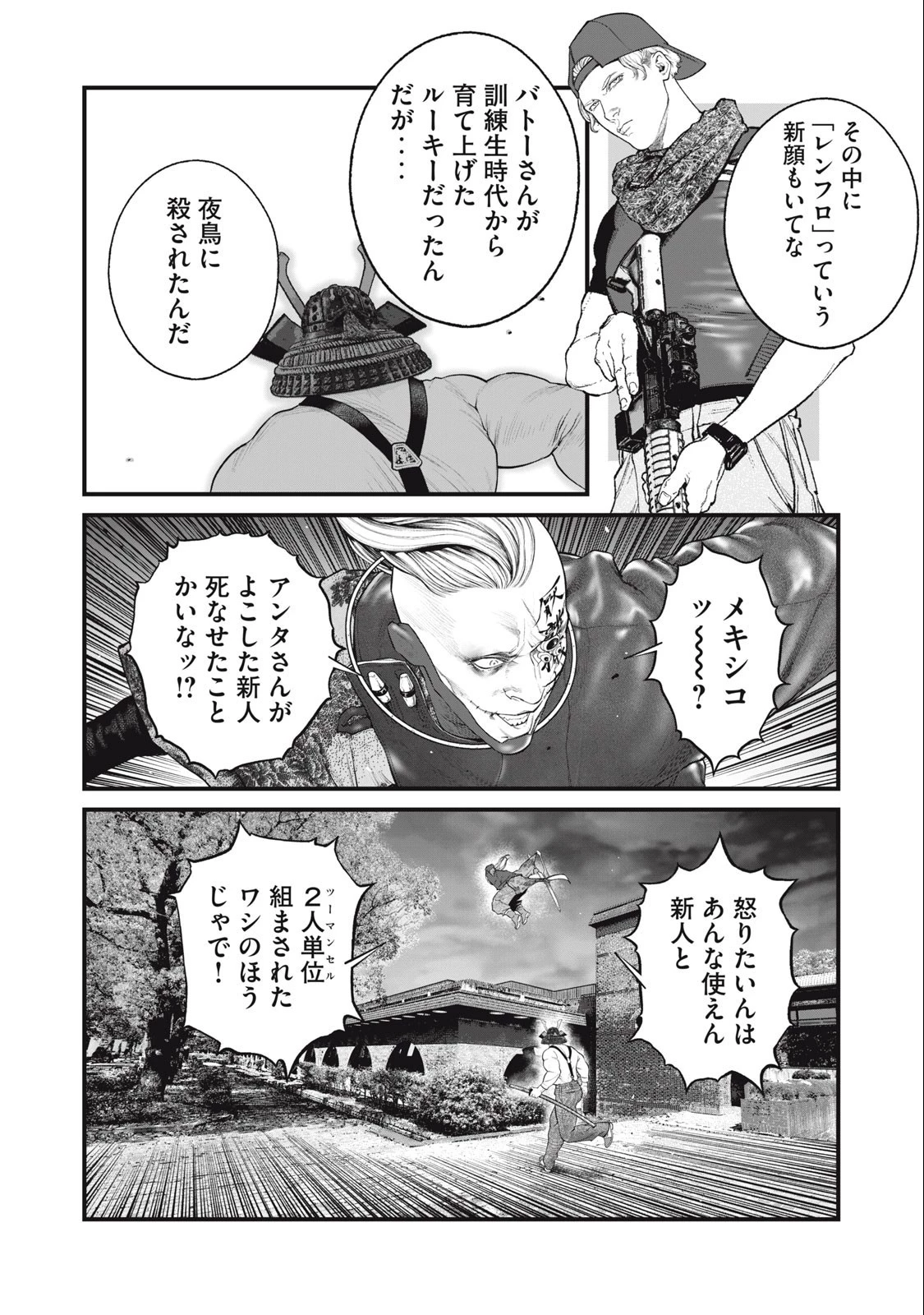 攻殻機動隊 第63話 - 10