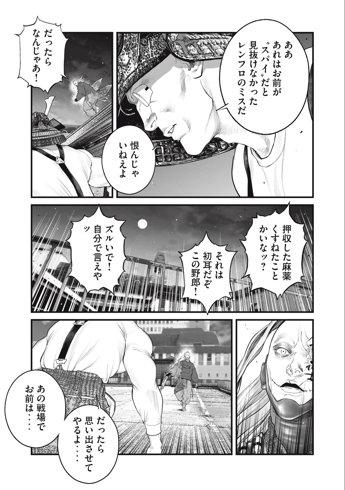 攻殻機動隊 第63話 - 11