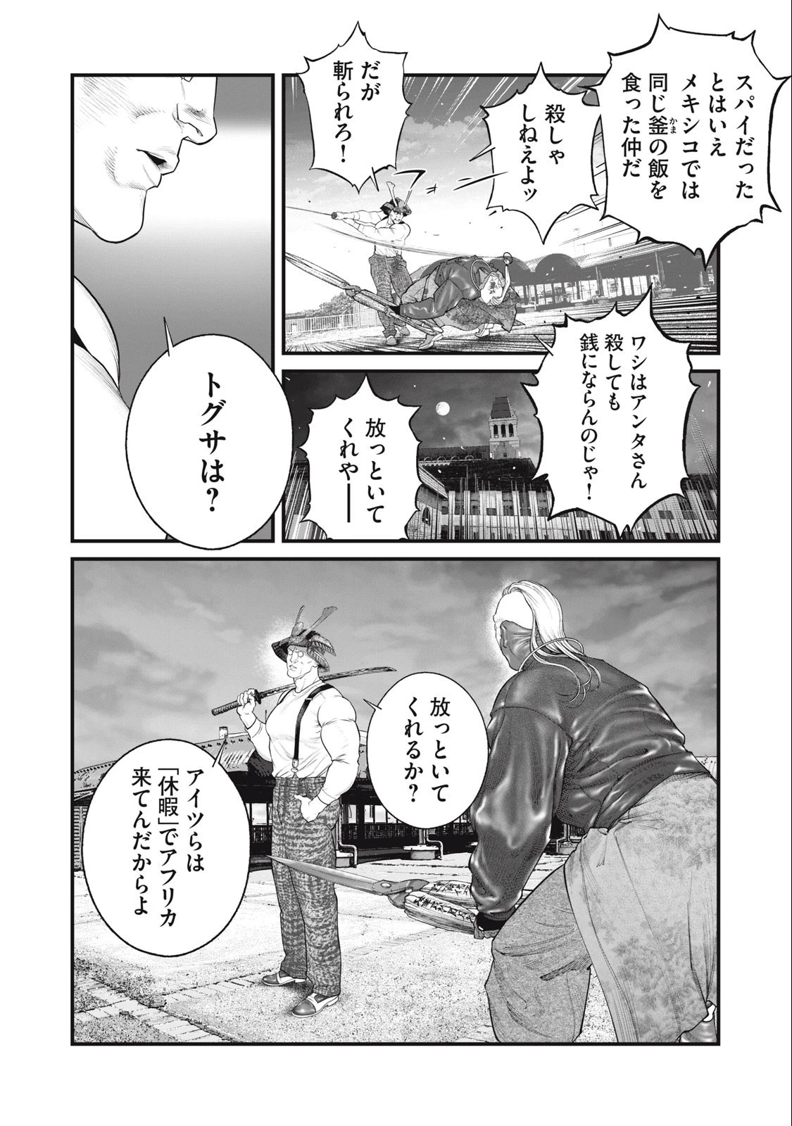 攻殻機動隊 第63話 - 14