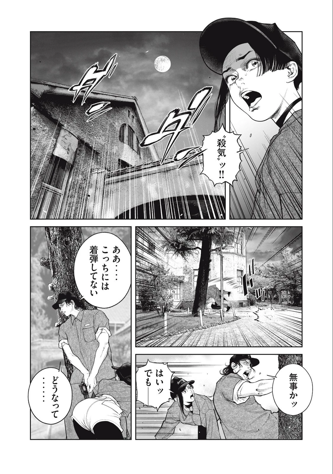 攻殻機動隊 第64話 - 2