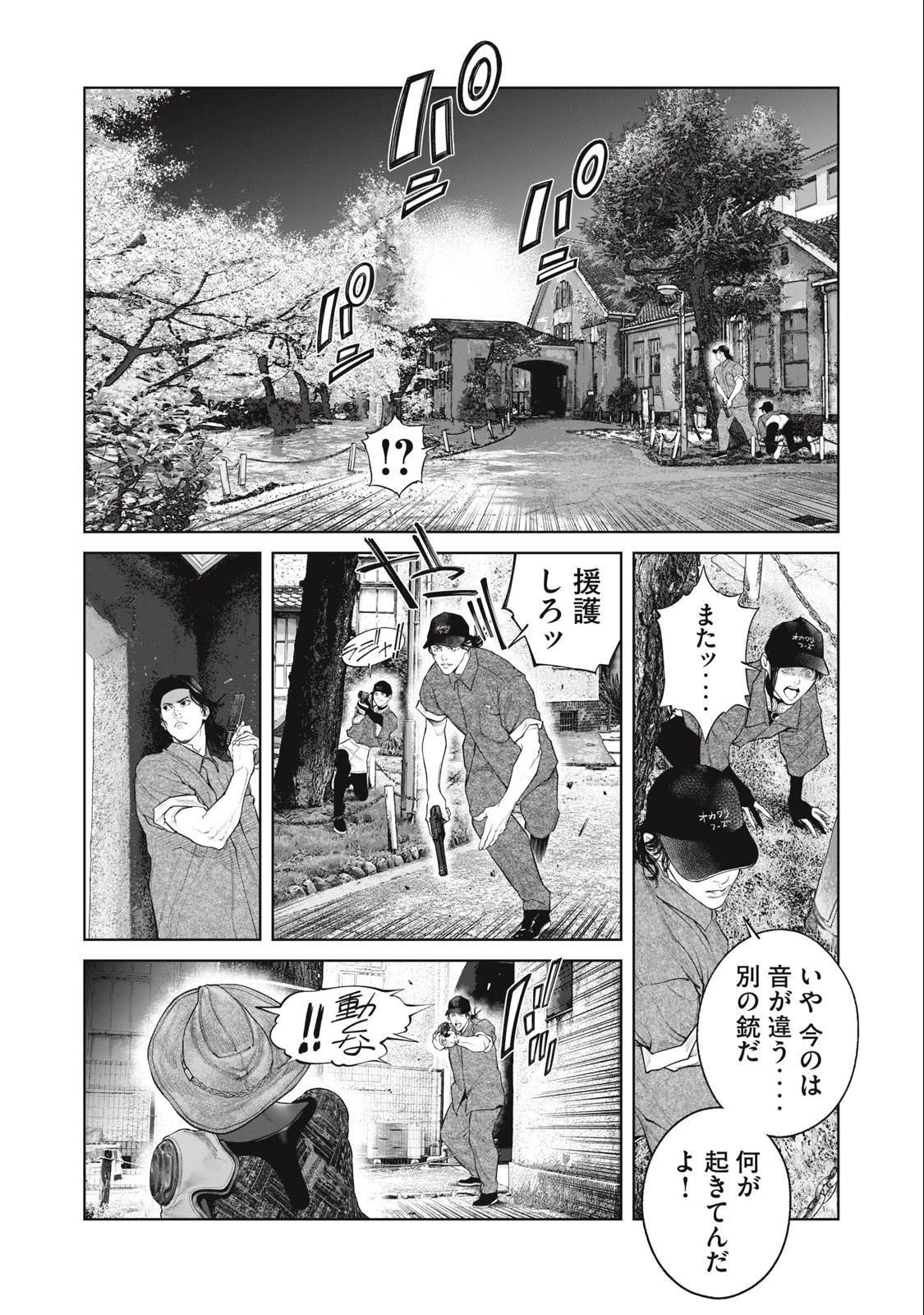 攻殻機動隊 第64話 - 3