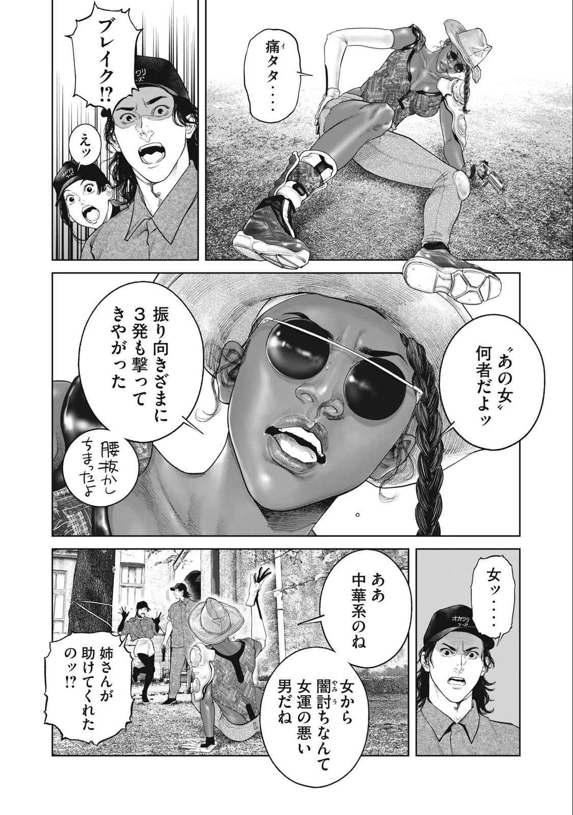 攻殻機動隊 第64話 - 4