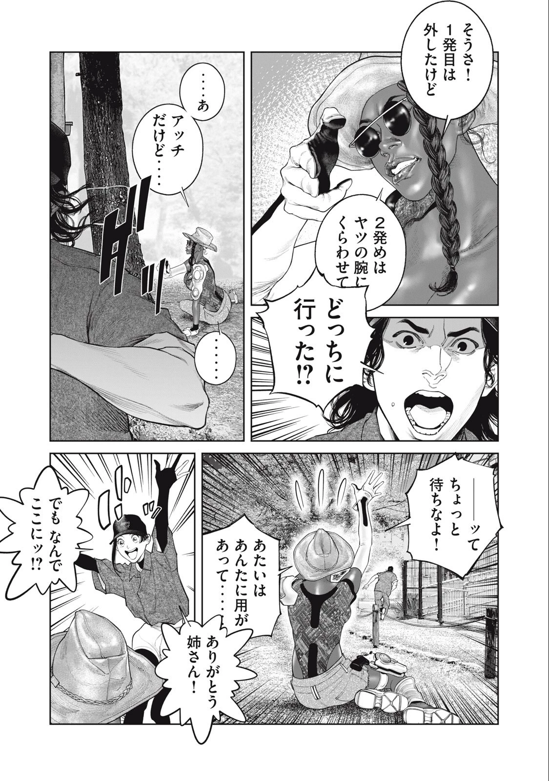 攻殻機動隊 第64話 - 5
