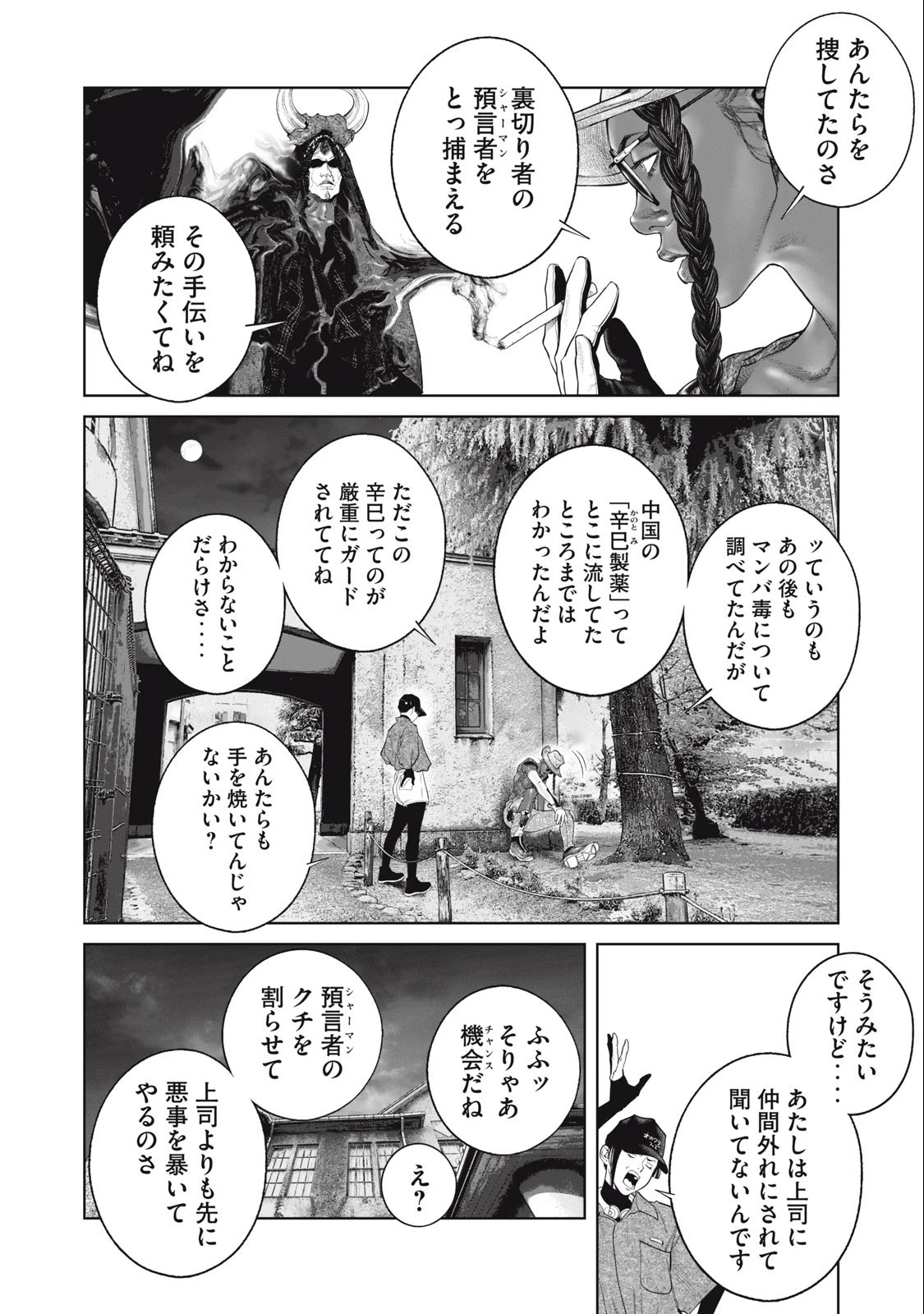 攻殻機動隊 第64話 - 6