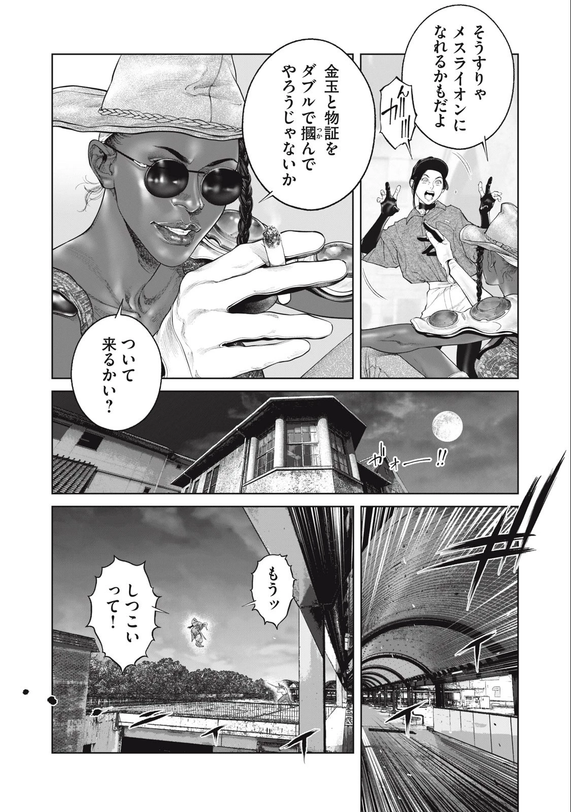 攻殻機動隊 第64話 - 7