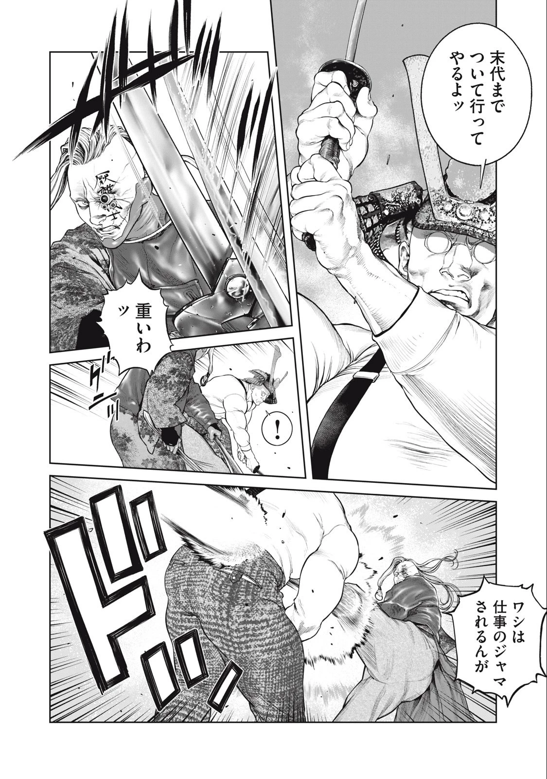 攻殻機動隊 第64話 - 8
