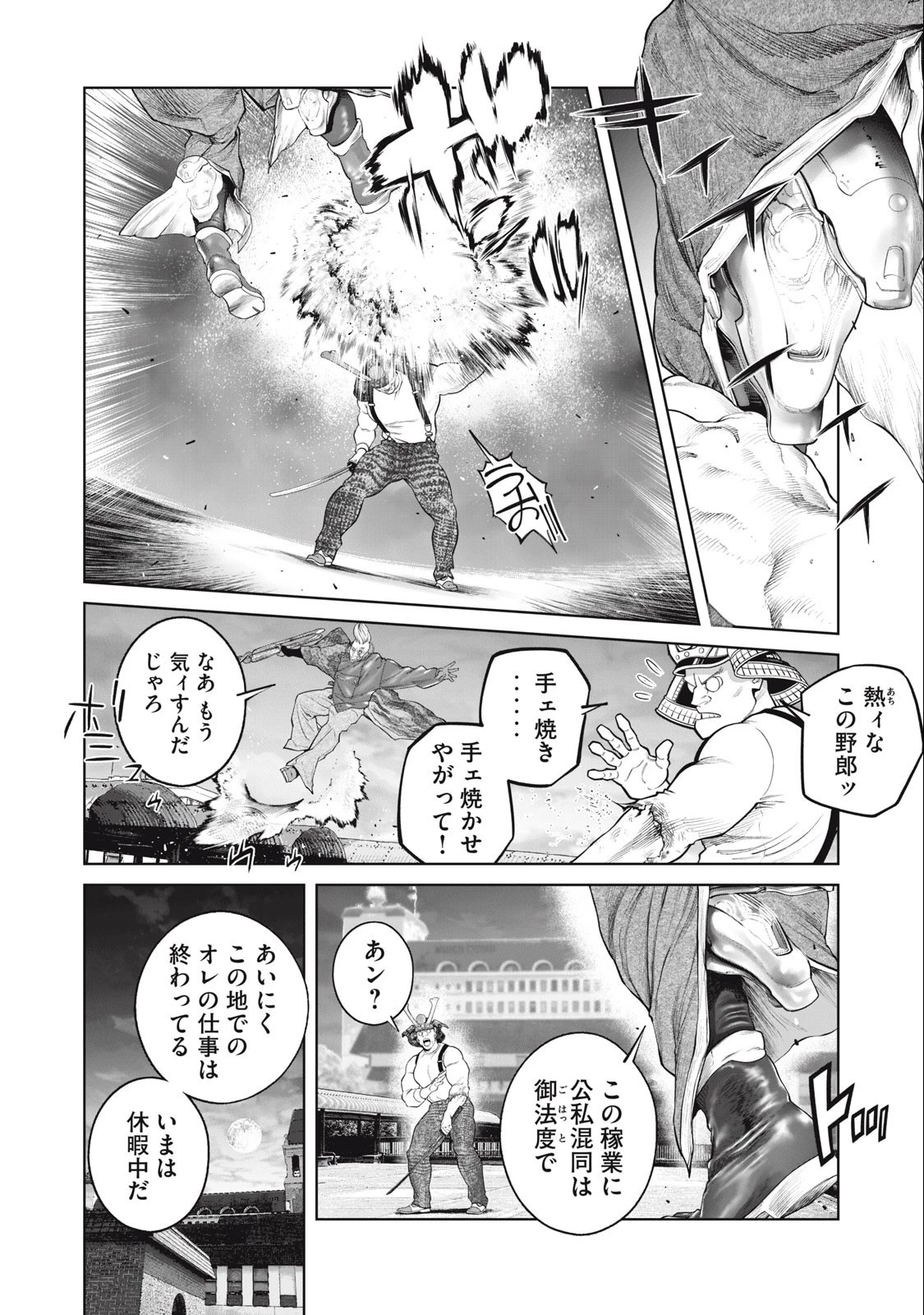 攻殻機動隊 第64話 - 10