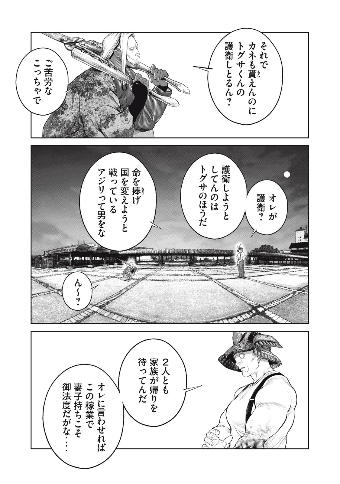 攻殻機動隊 第64話 - 11