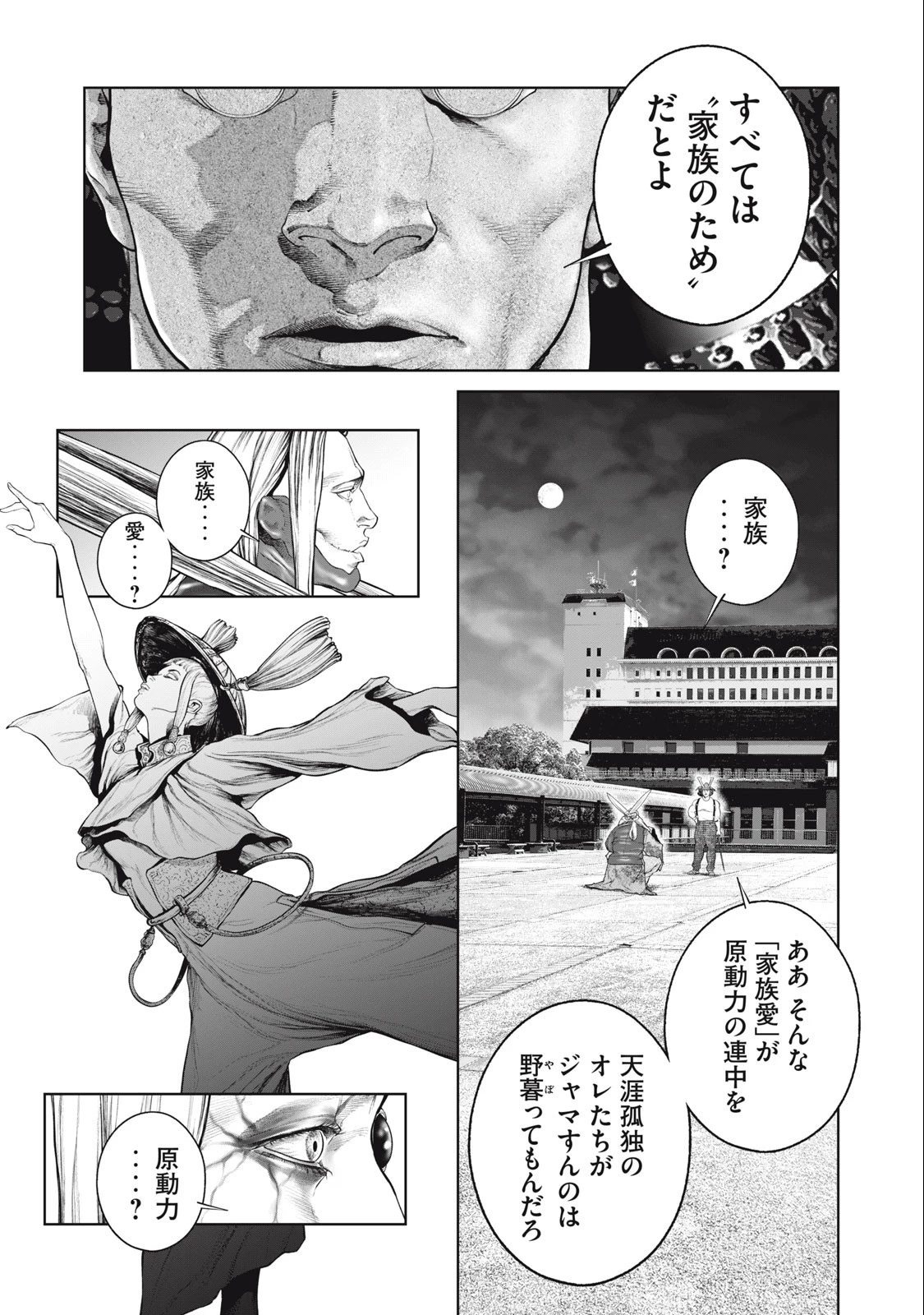 攻殻機動隊 第64話 - 12