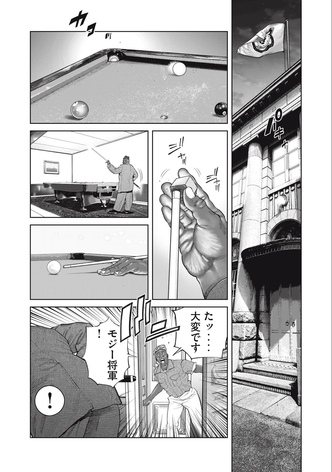 攻殻機動隊 第65話 - 1