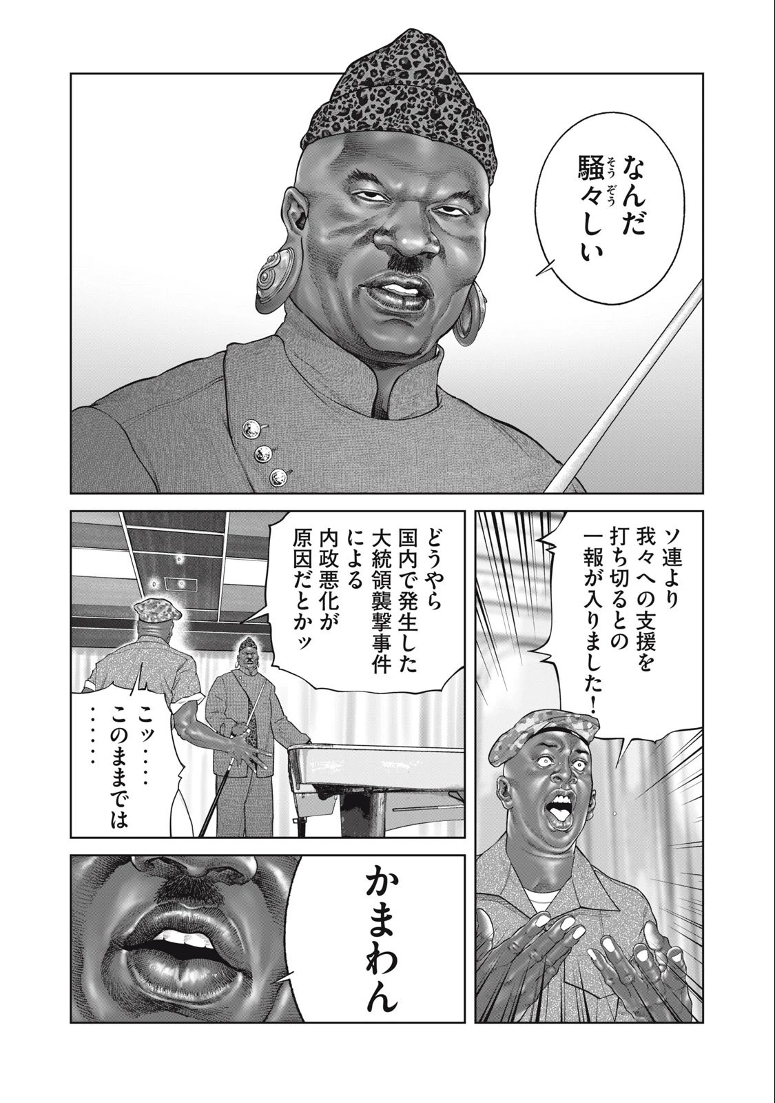 攻殻機動隊 第65話 - 2
