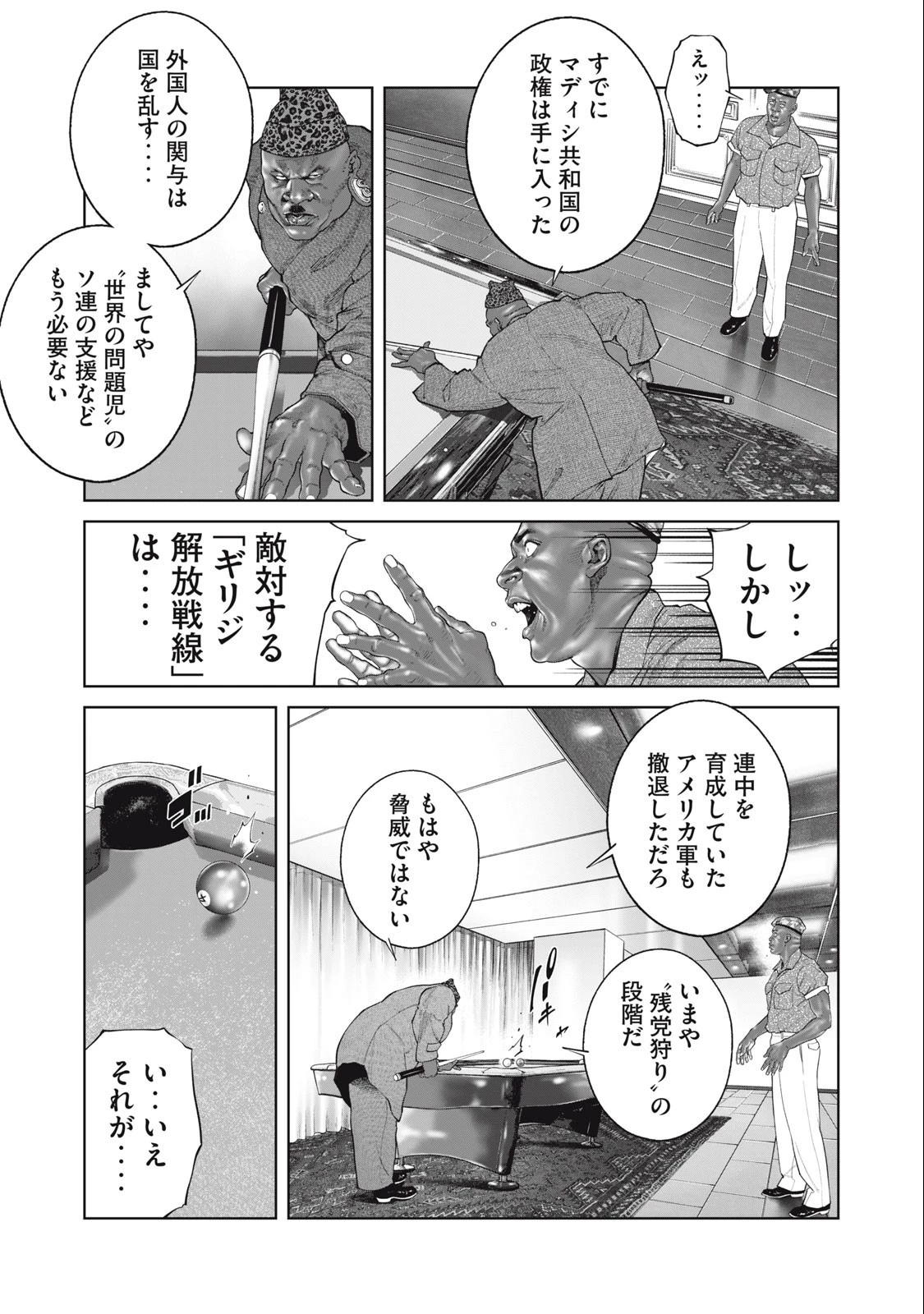 攻殻機動隊 第65話 - 3