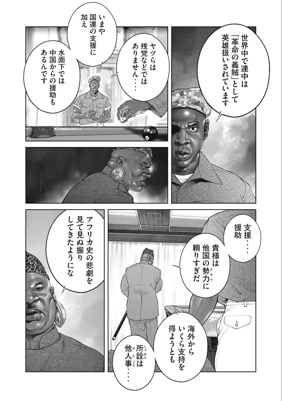 攻殻機動隊 第65話 - 4
