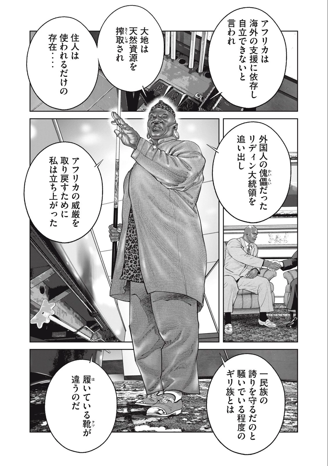 攻殻機動隊 第65話 - 5