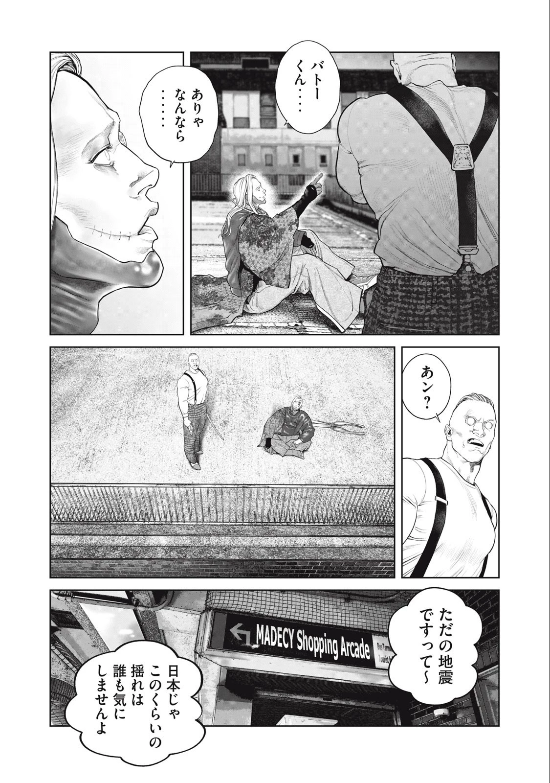 攻殻機動隊 第65話 - 8