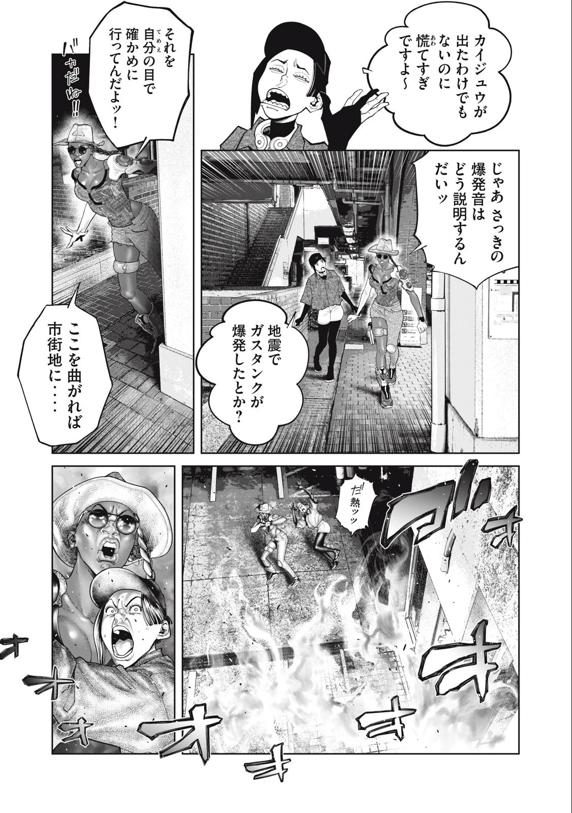 攻殻機動隊 第65話 - 9