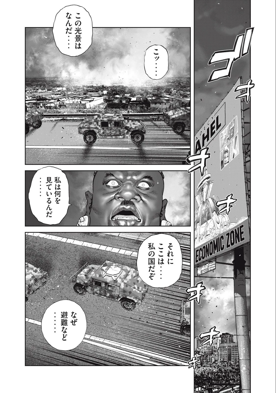 攻殻機動隊 第66話 - 1