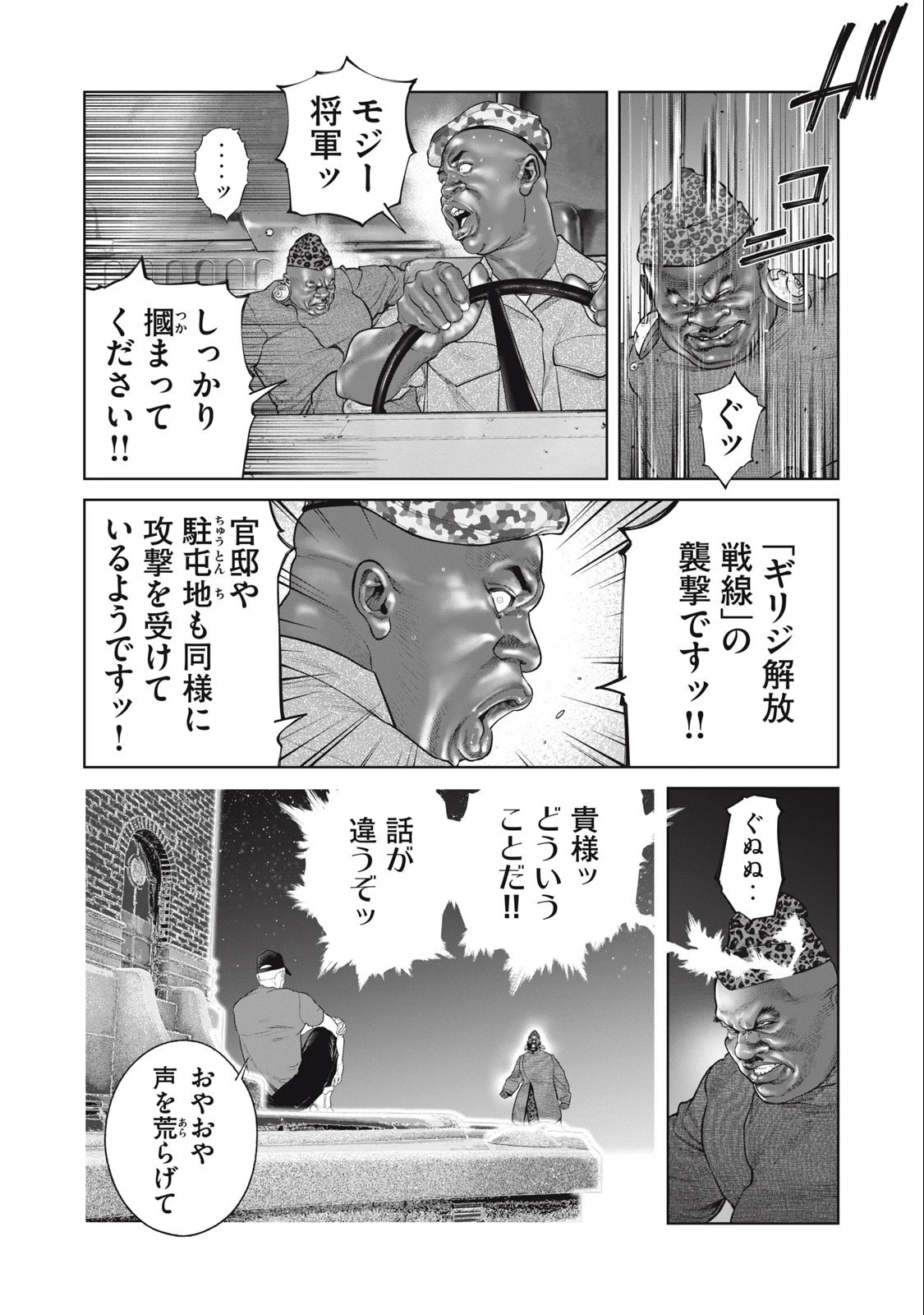 攻殻機動隊 第66話 - 2